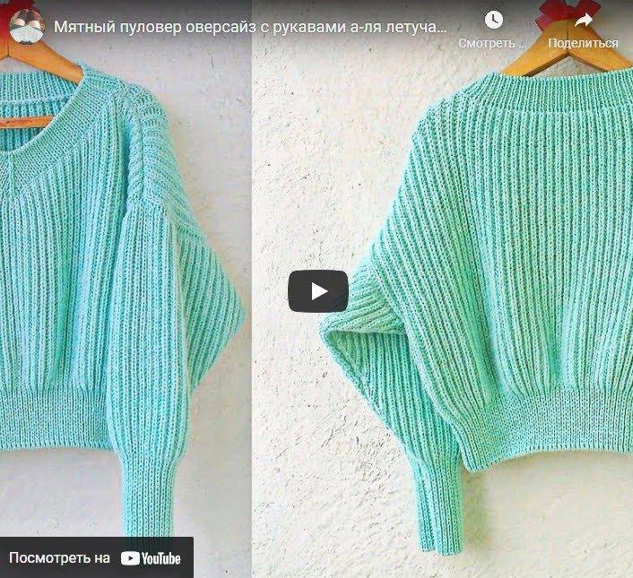 Видео: пуловер оверсайз спицами