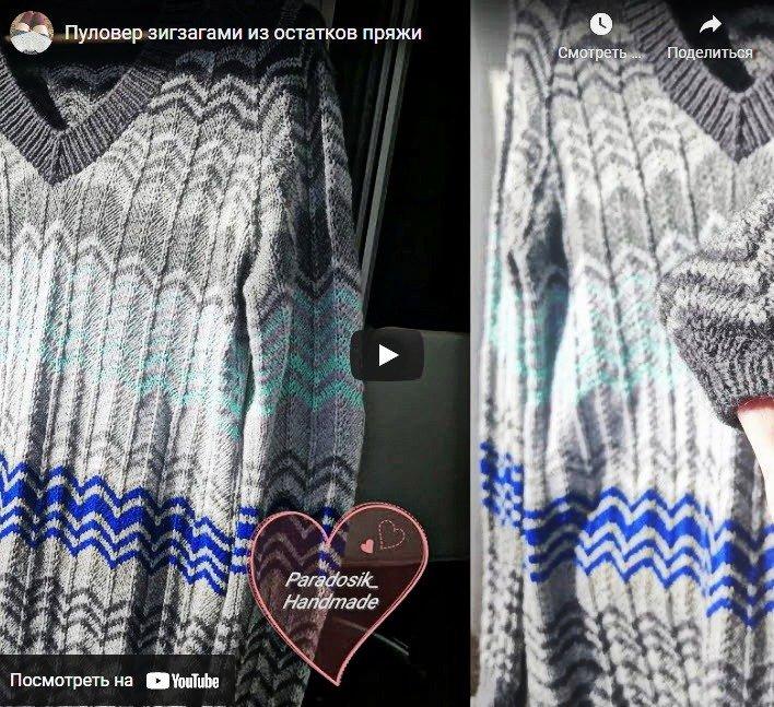 Видео: пуловер зигзагами