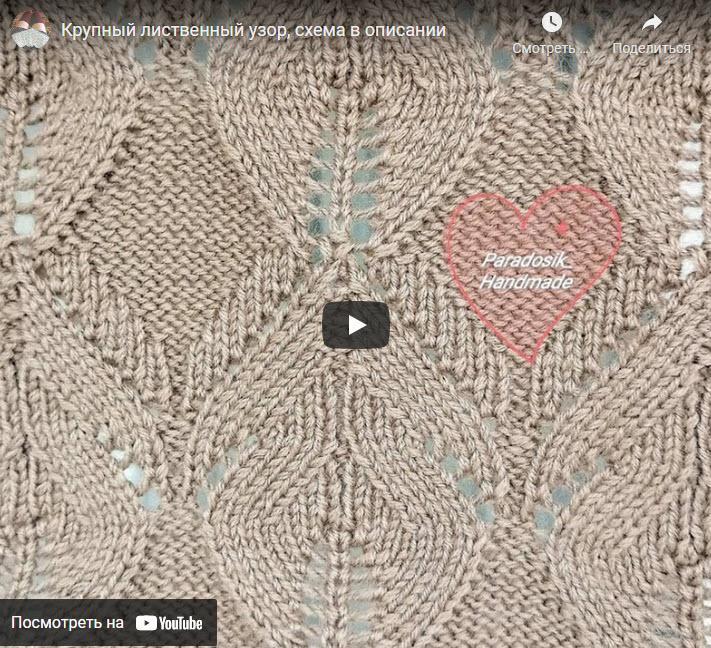 Видео: лиственный узор спицами