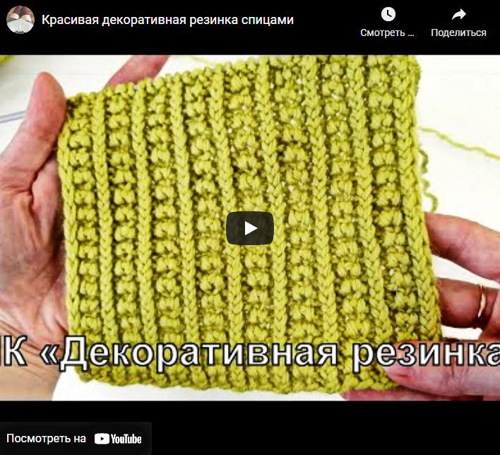 Видео: декоративная резинка спицами