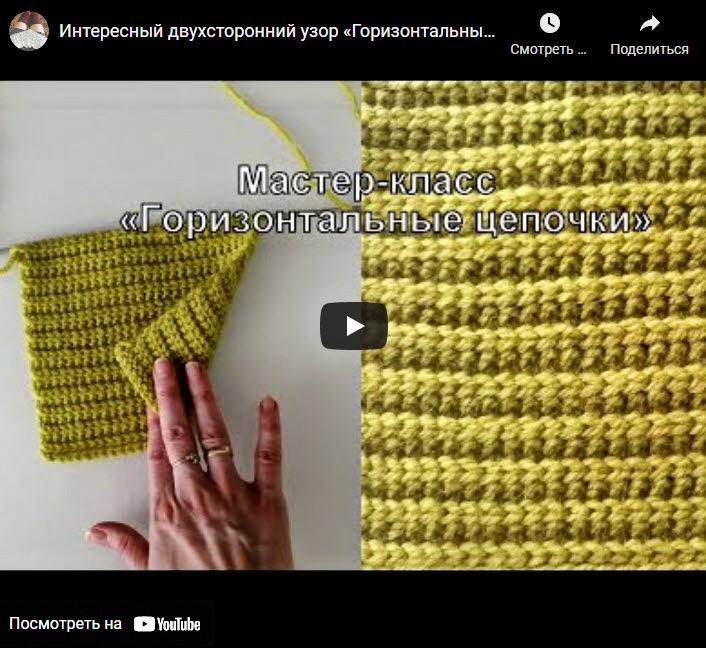 Видео: горизонтальные цепочки спицами